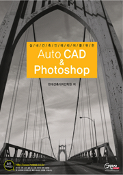 Auto CAD & Photoshop